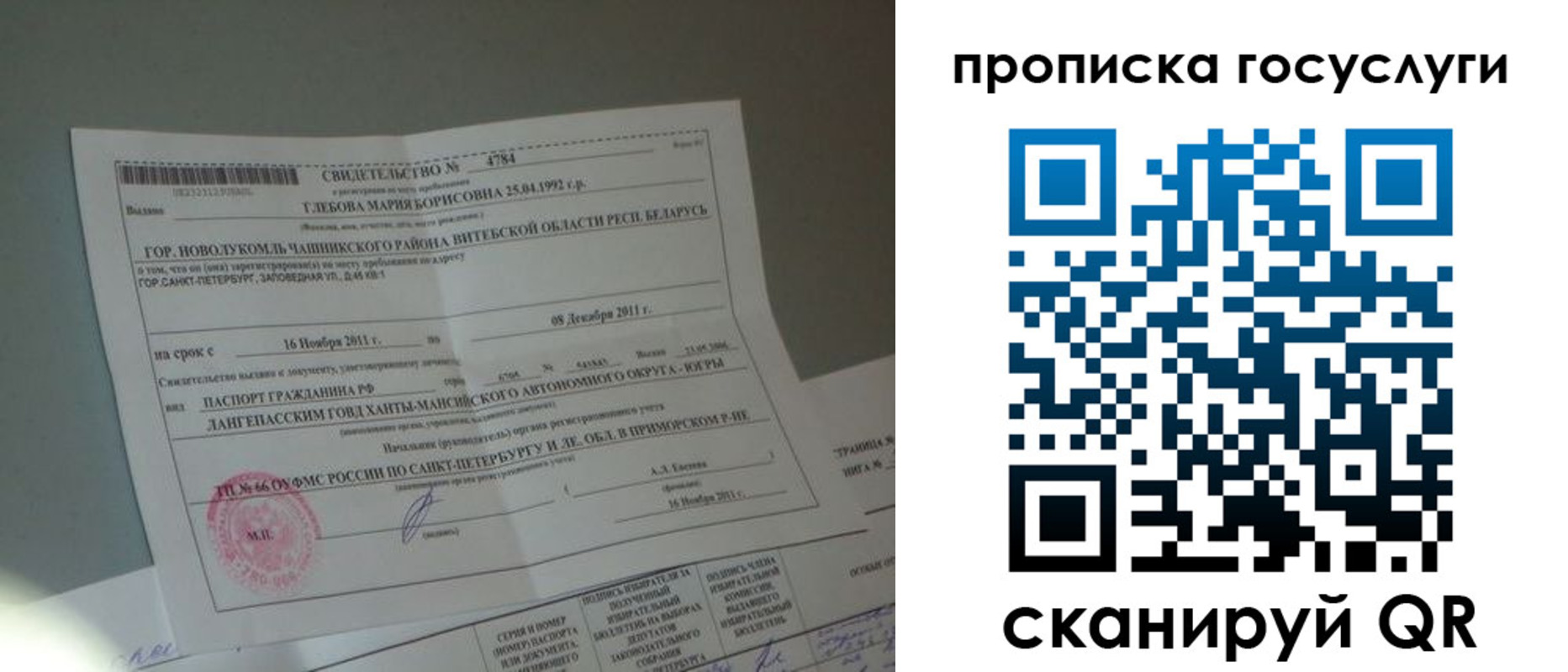 временная регистрация недорого в Кудрово