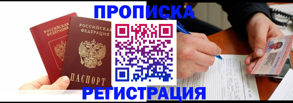 прописка гарантия в Кудрово